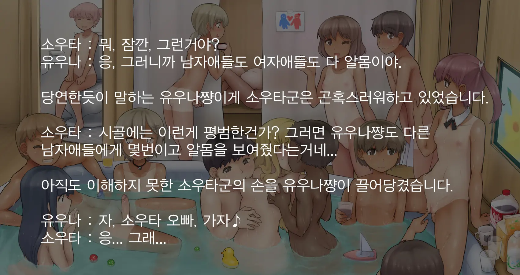 Loli Shota Konyoku Himitsu Kichi | 로리쇼타 혼욕비밀기지